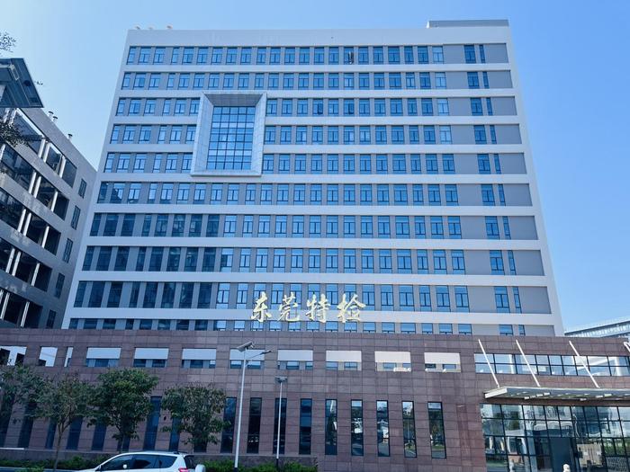 光坡镇广东省特种设备检测研究院东莞检测院实验室设备及配套服务项目